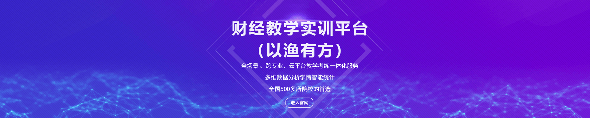 财经教学实训平台（以渔有方）